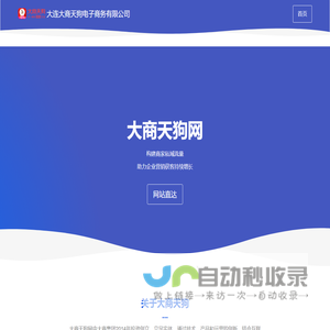 大连大商天狗电子商务有限公司