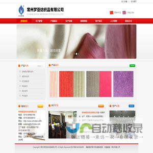 常州梦亚纺织品有限公司