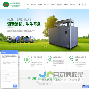 垃圾处理设备_餐厨垃圾处理设备_厨余垃圾处理设备_果蔬垃圾处理设备-深圳市三盛环保科技有限公司