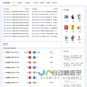 足球直播_足球免费在线高清直播_足球直播视频在线无插件观看-足球直播网