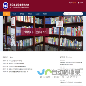 北京市地石律师事务所 - 首页