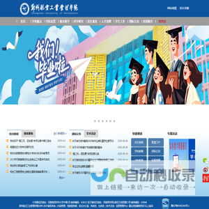 郑州航空工业管理学院-Zhengzhou University of Aeronautics-ZUA
