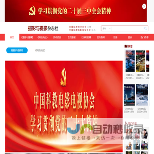 《摄影与摄像》杂志社