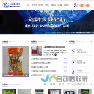 曲阜市天宝塑料包装有限公司
