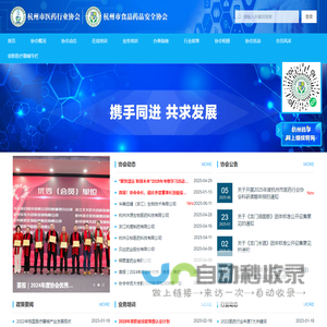 杭州市医药行业协会