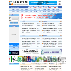 中国非金属矿资讯网