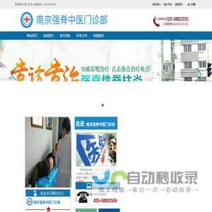南京强脊中医门诊部_南京治强直的品牌医院
