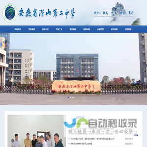 安徽省潜山第二中学——校园网站系统
