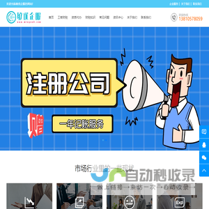 敏优企服 - 北京注册公司_代理记账_工商注册_企业资质代办