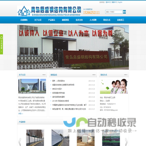 青岛启盛钢结构有限公司