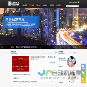 湖南晟和电源科技有限公司-http://www.seehre.com