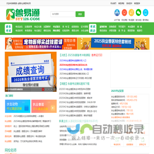 执业兽医_兽易通-全国执业兽医考试网