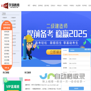 学顶教育_考证就上学顶教育_专注职业培训【官网】