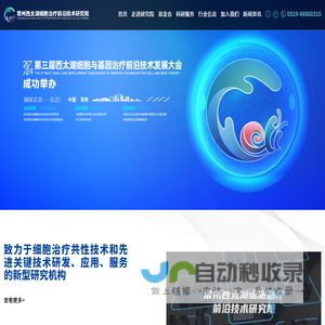 常州西太湖细胞治疗前沿技术研究院