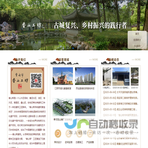 苏州香山工坊景原建设股份有限公司