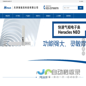 天津海瑞克科技有限公司