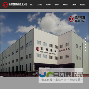江西协旭机械有限公司-瓦楞紙机設備