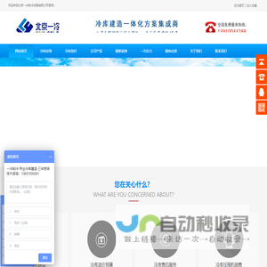 冷库安装-北京一冷制冷设备有限公司