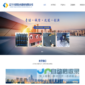 辽宁天群防水建材有限公司
