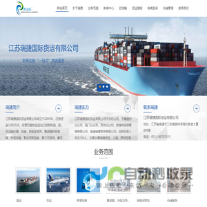 江苏瑞捷国际货运有限公司