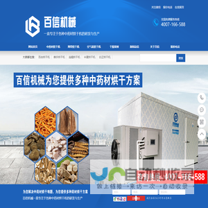 中药材烘干机-百信机械提供中药材烘干机设备型号价格多少钱