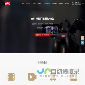 杭州宣传片制作_杭州企业宣传片拍摄_杭州视频制作公司-拍好片
