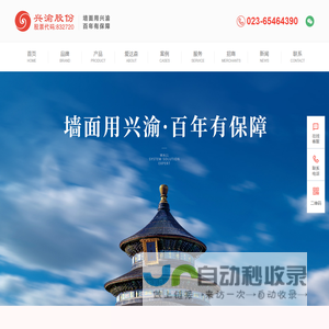重庆兴渝科技股份有限公司
