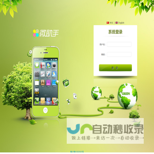 微管家_用户微信管理中心_微信公众平台管理系统