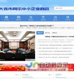 大连市同乐中小企业商会